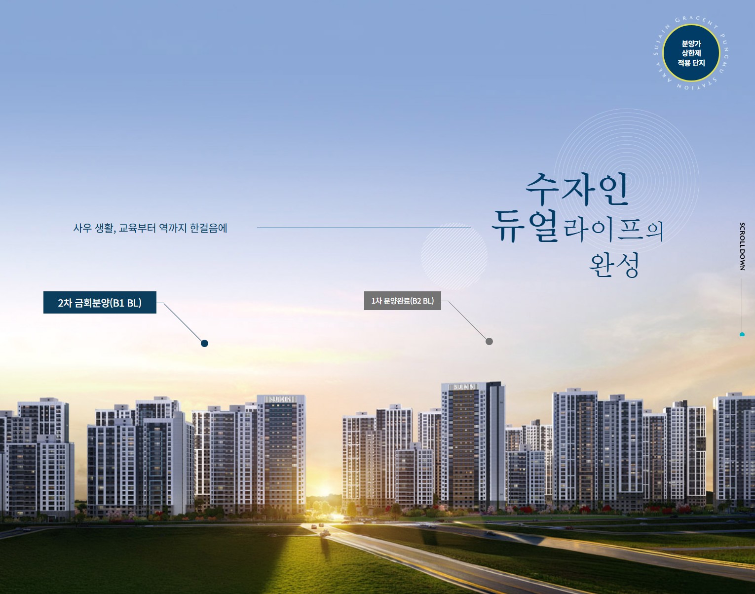 풍무_역세권_수자인_그라센트_2차_모델하우스_메인.jpg